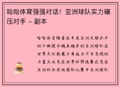 哈哈体育强强对话！亚洲球队实力碾压对手 - 副本